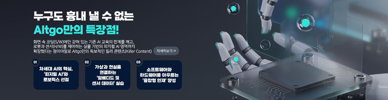 AItgo만의 특장점!
