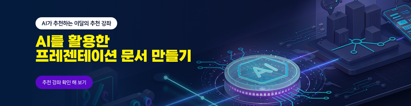 이달의 추천 강좌